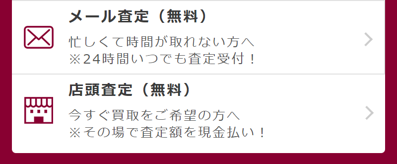 査定方法等について-2