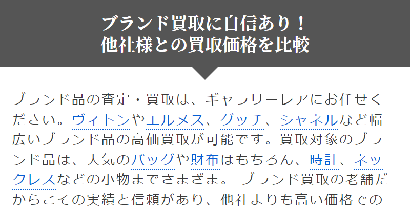 他社との買取価格を比較-1