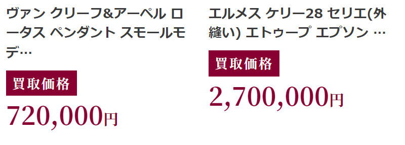 高価買取実績-3