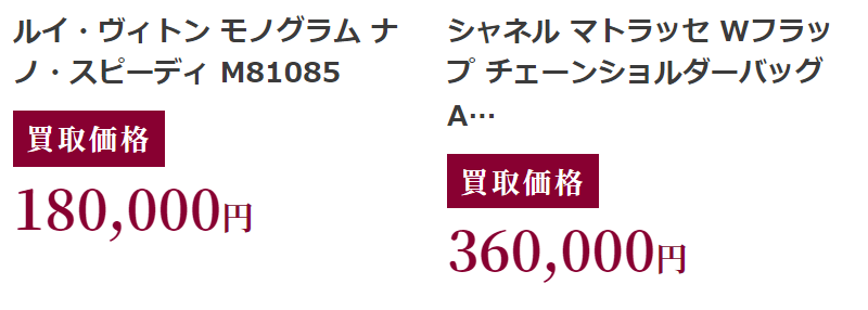 高価買取実績-5