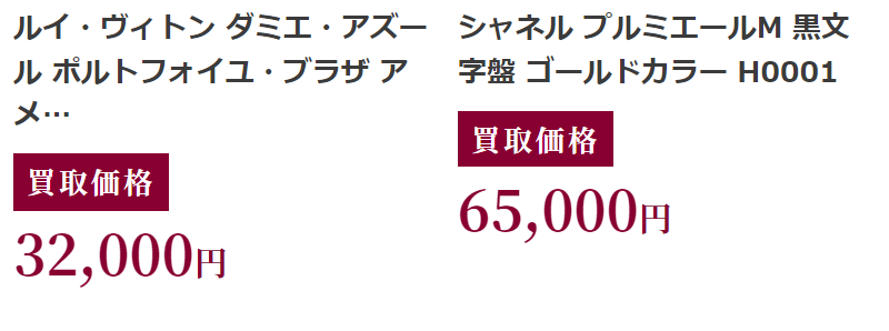 高価買取実績-9