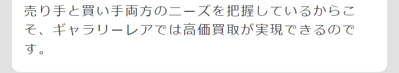 高価買取の3つの理由-4