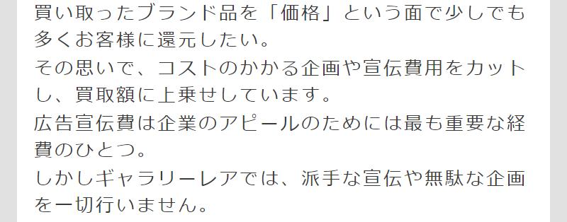 高価買取の3つの理由-6