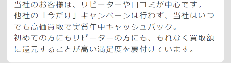 高価買取の3つの理由-7