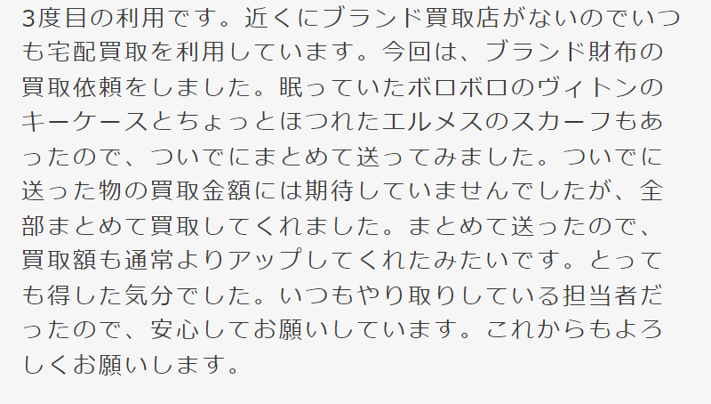 口コミ評判-2