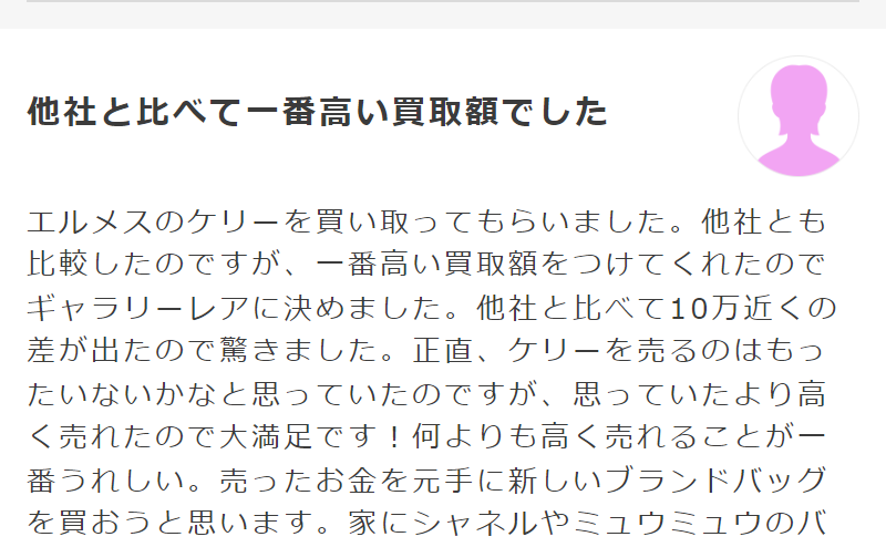 口コミ評判-5