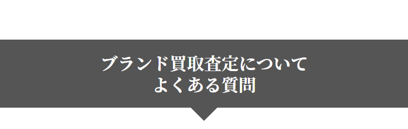 よくある質問-1