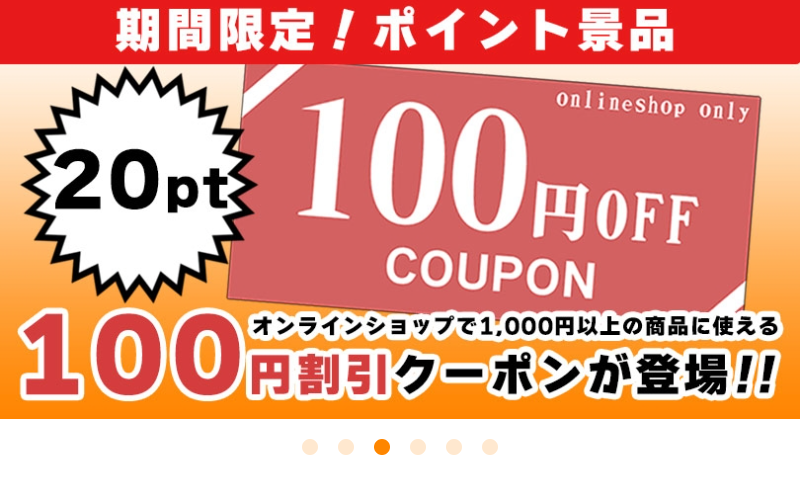 期間限定ポイント景品