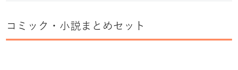コミック・小説-1