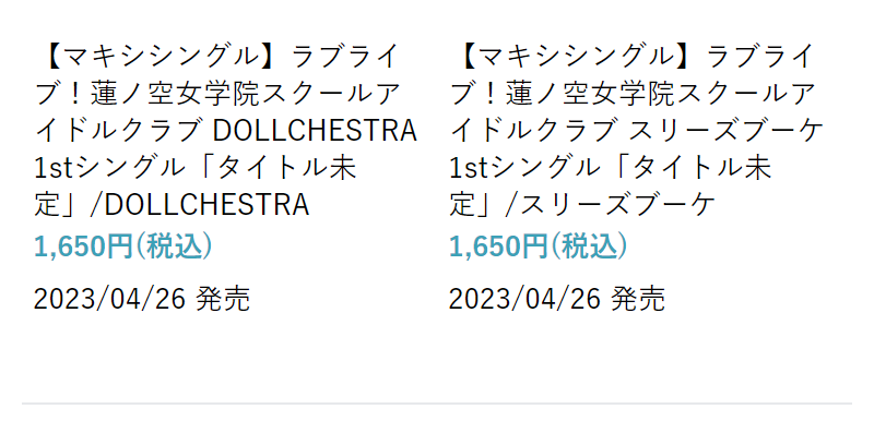 ラブライブ関連商品-3