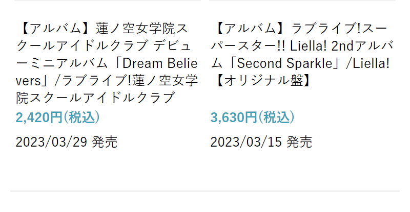 ラブライブ関連商品-5