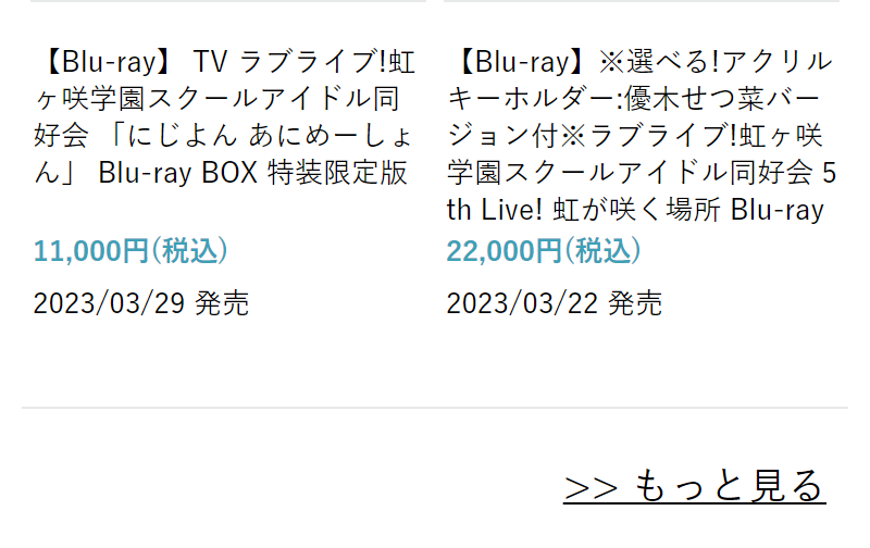 ラブライブ関連商品-9