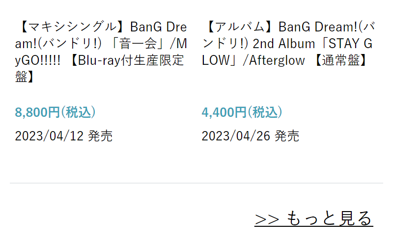 BangDream関連商品-5