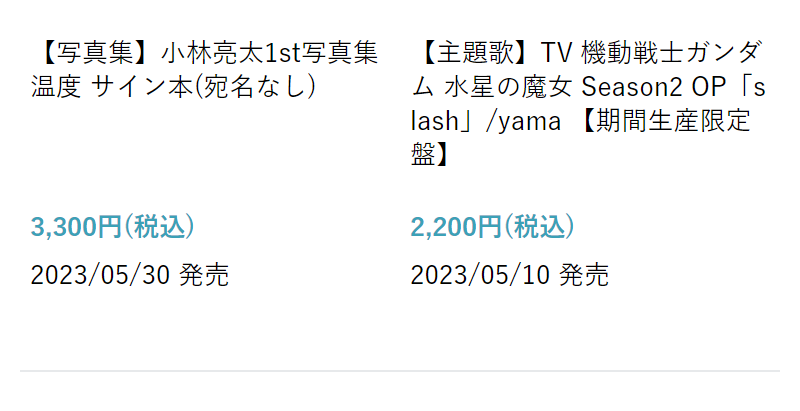 ゲーマーズ特典新着情報-3