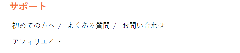 サポート