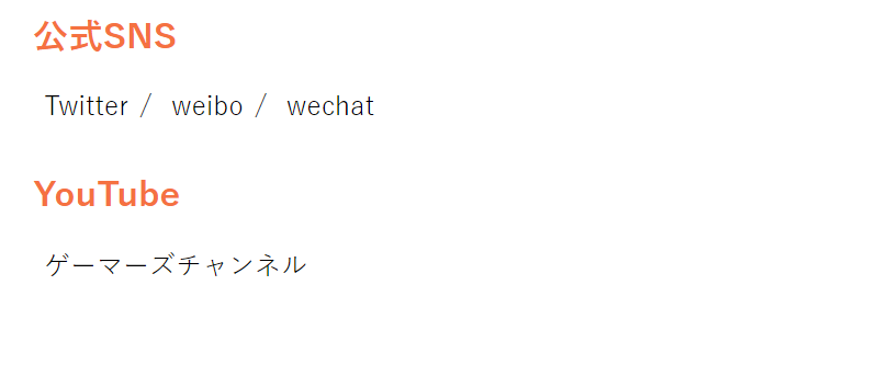 SNS等