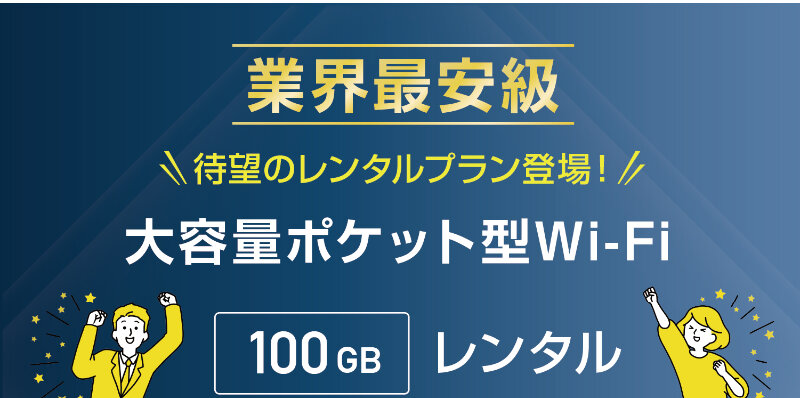 ギガWi-Fi002