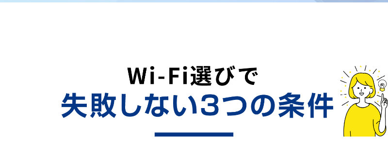 ギガWi-Fi011