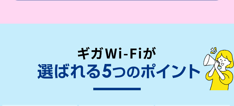 ギガWi-Fi019