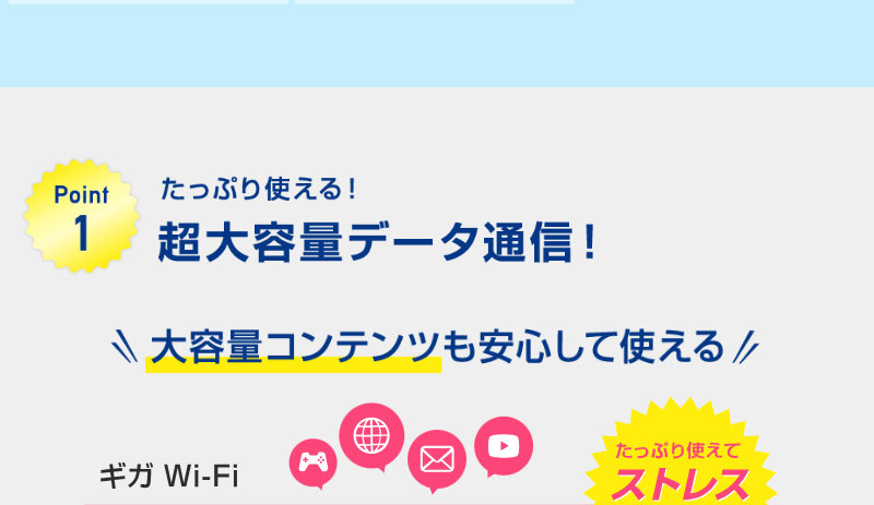 ギガWi-Fi022