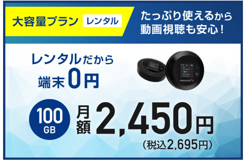 ギガWi-Fi035