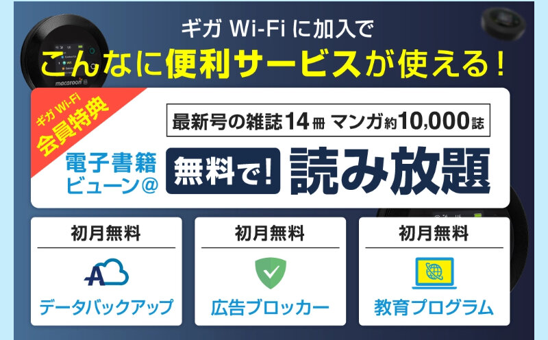 ギガWi-Fi046
