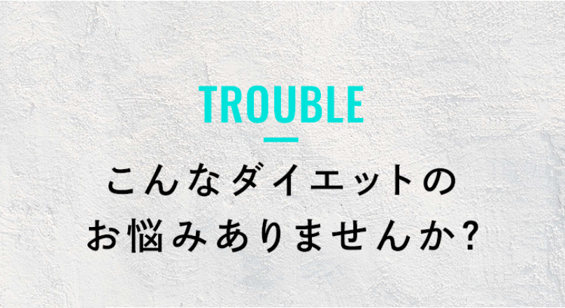 こんな悩みはありませんか