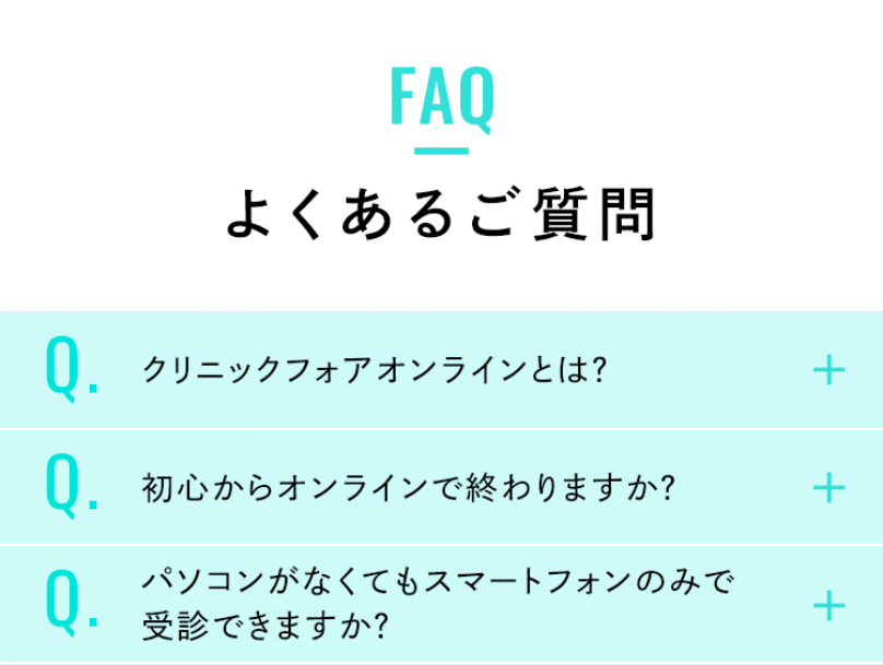 よくあるご質問