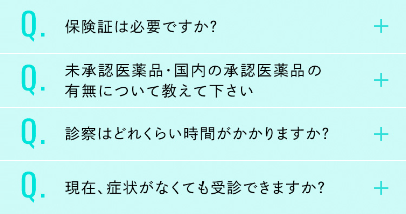 よくあるご質問2