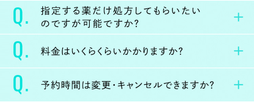 よくあるご質問3