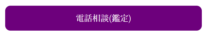 電話相談