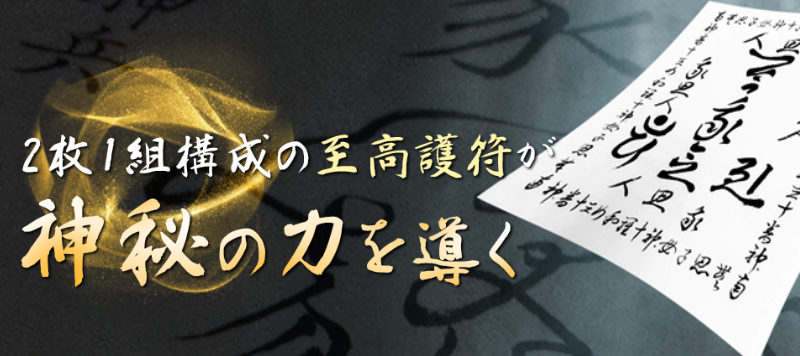 護符-1