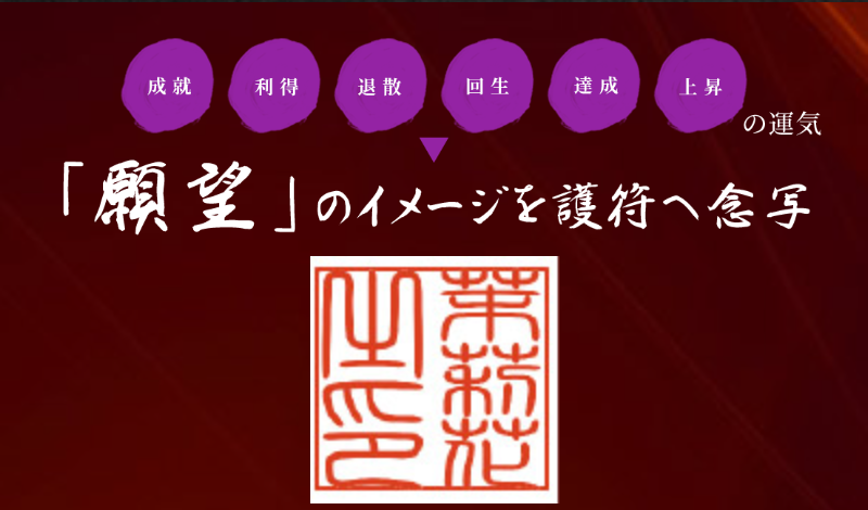 護符作用-2