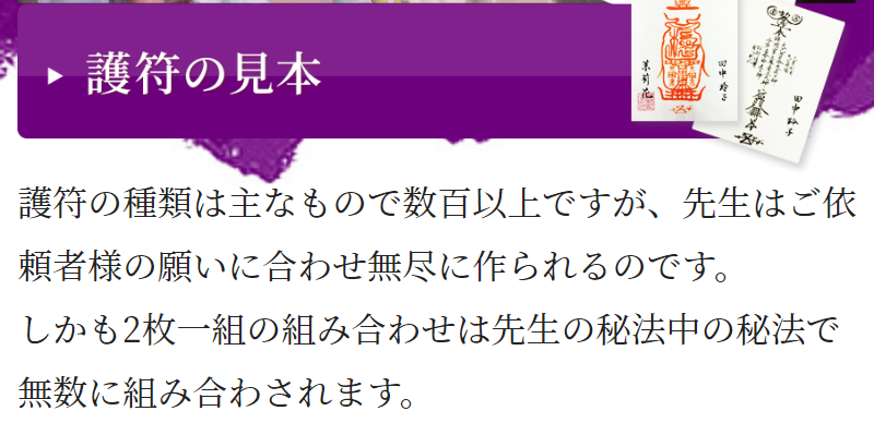 護符の見本-1