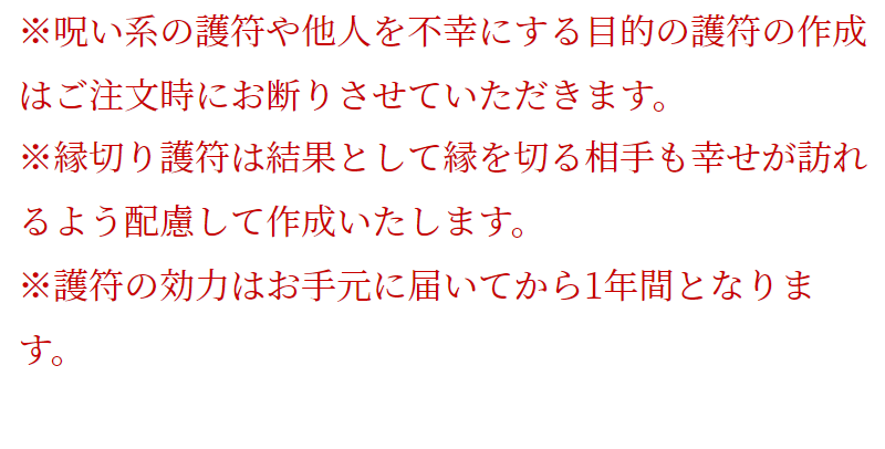 護符の見本-3