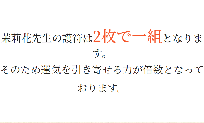 ご祈念堂護符の特徴-2