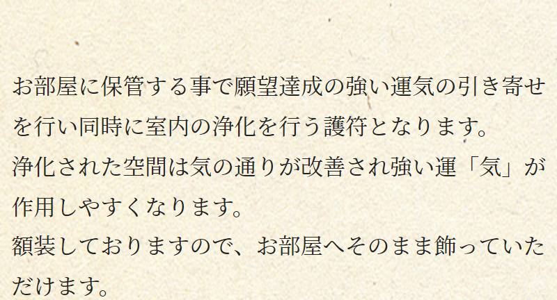 ご祈念堂護符の特徴-5