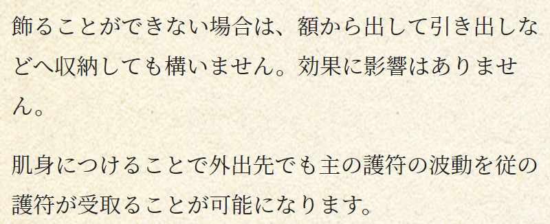 ご祈念堂護符の特徴-6
