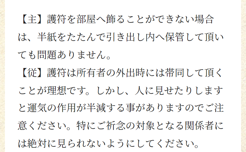 ご祈念堂護符の特徴-8