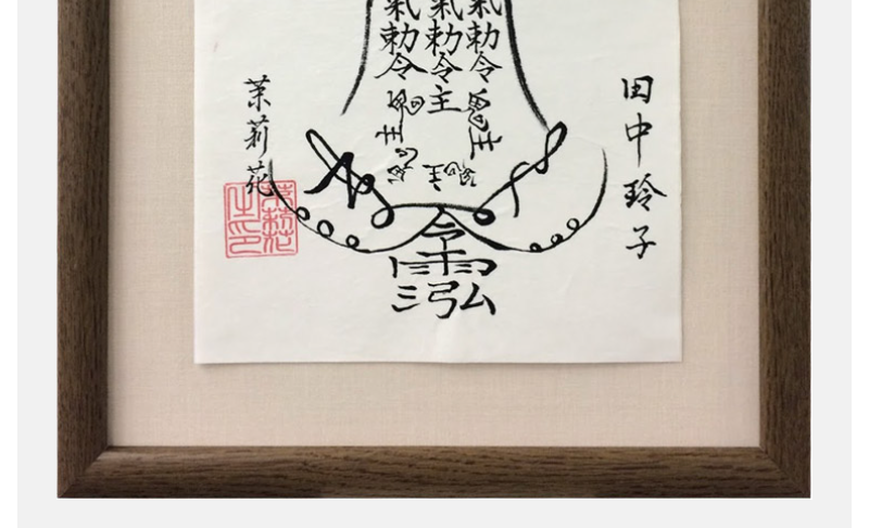 護符お届けイメージ-3