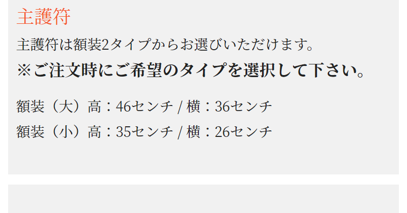 護符お届けイメージ-6