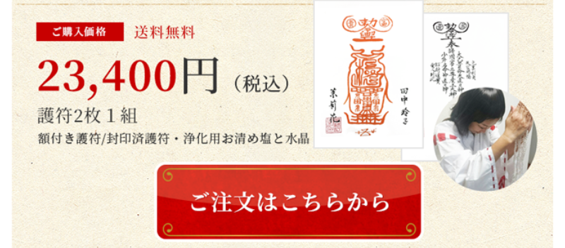 護符お届けイメージ-11