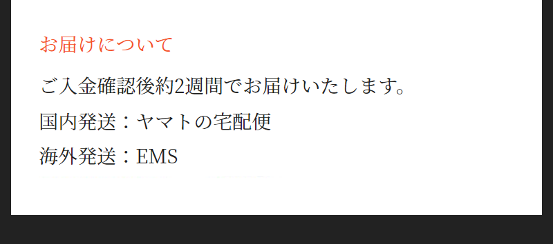 お届けについて