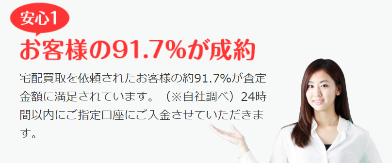 お客様の91.7%が成約