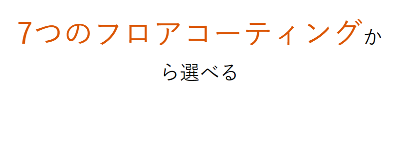 商品ラインナップ-2