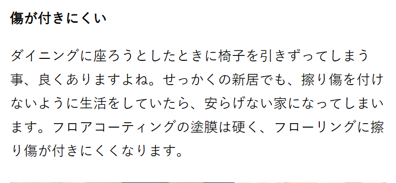 フロアコーティングという選択-4