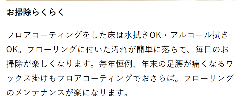 フロアコーティングという選択-8