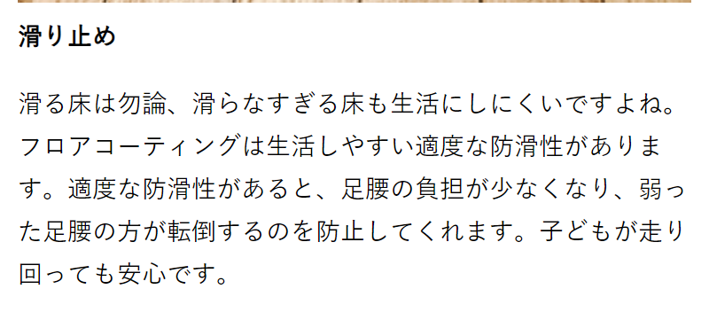 フロアコーティングという選択-10