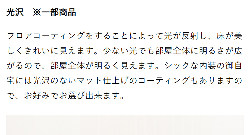 フロアコーティングという選択-12