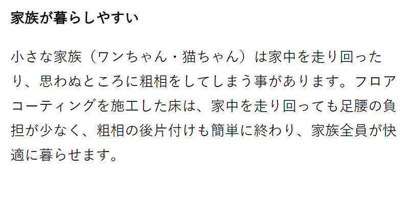 フロアコーティングという選択-14